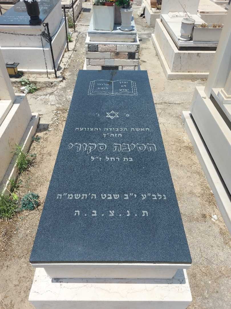 קברו של חסיבה סקורי