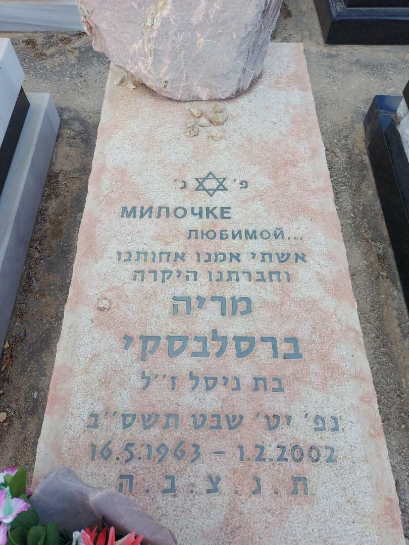 קברו של מריה ברסלבסקי. תמונה 2