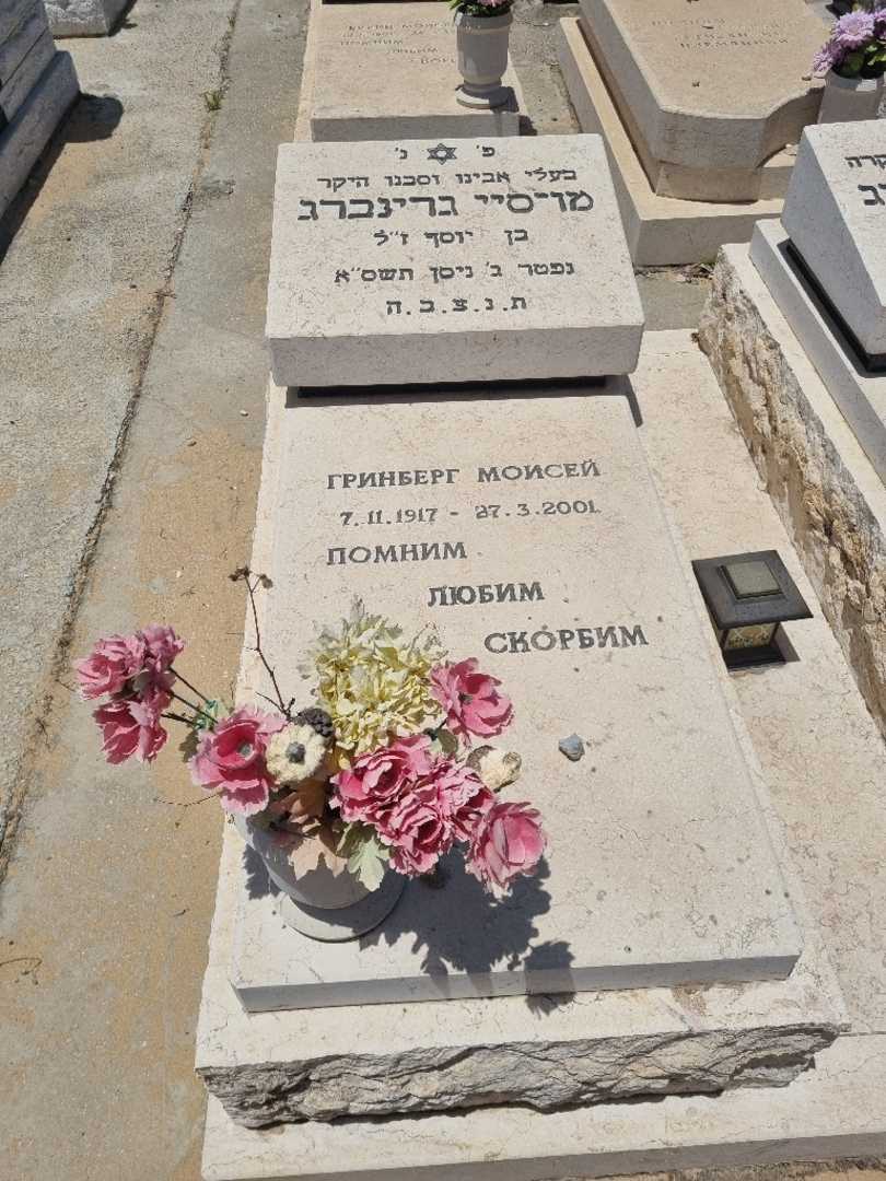 קברו של מויסיי גרינברג