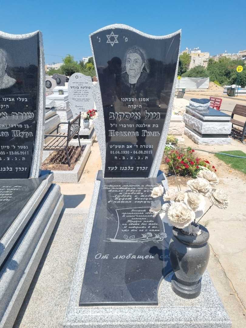 קברו של גיול איסקוב. תמונה 2