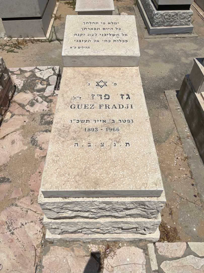 קברו של גז פרז'