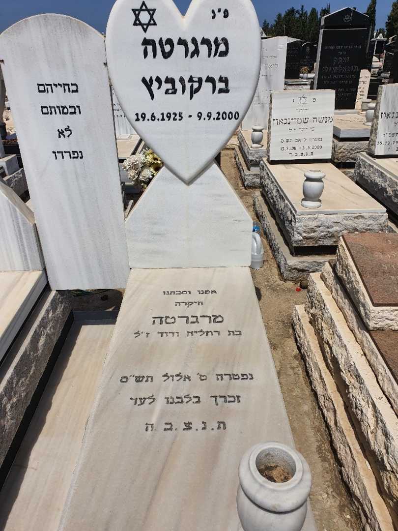 קברו של מרגריטה ברקוביץ. תמונה 2