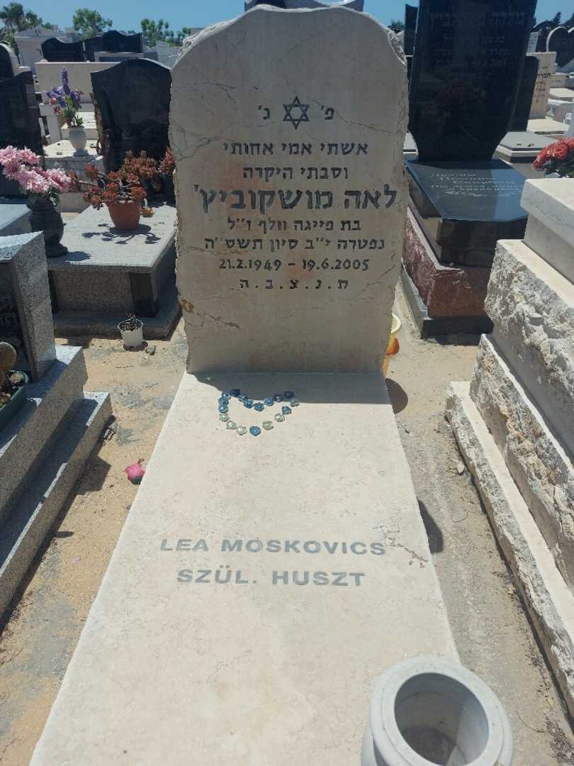קברו של לאה מושקוביץ'