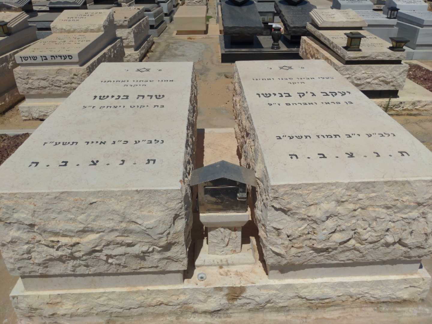 קברו של יעקב זק בנישו. תמונה 1