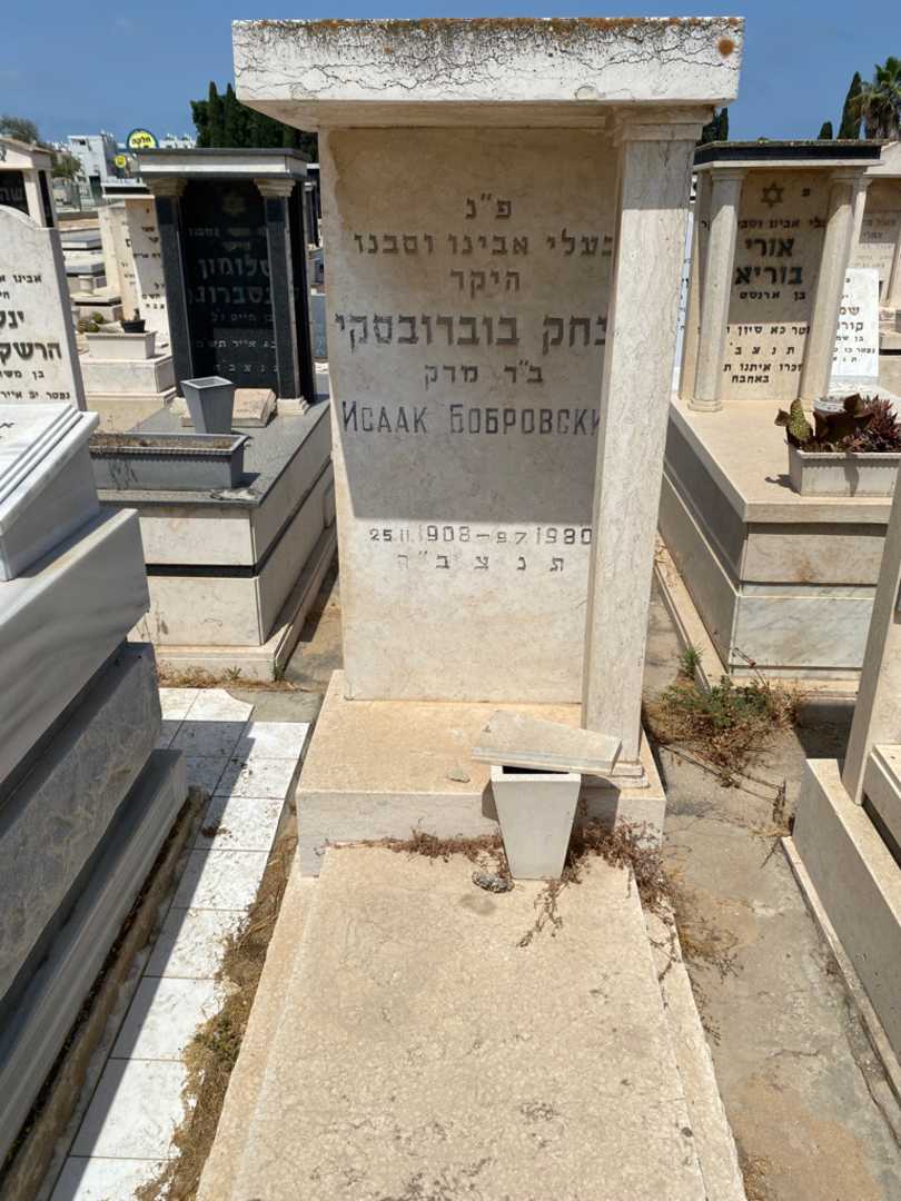קברו של יצחק בוברובסקי. תמונה 1