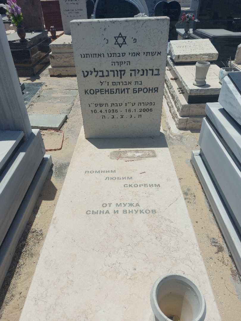 קברו של ברוניה קורנבליט