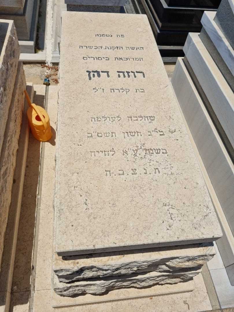 קברו של רוזה דהן