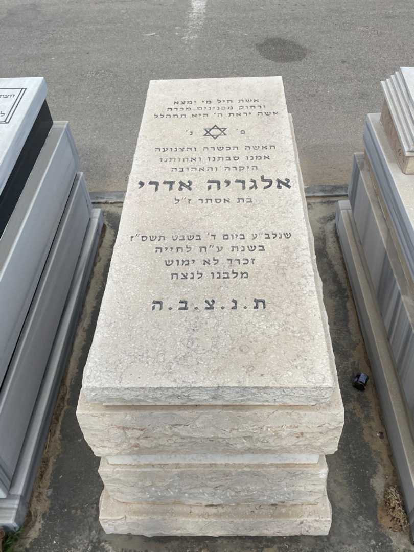 קברו של אלגריה אדרי