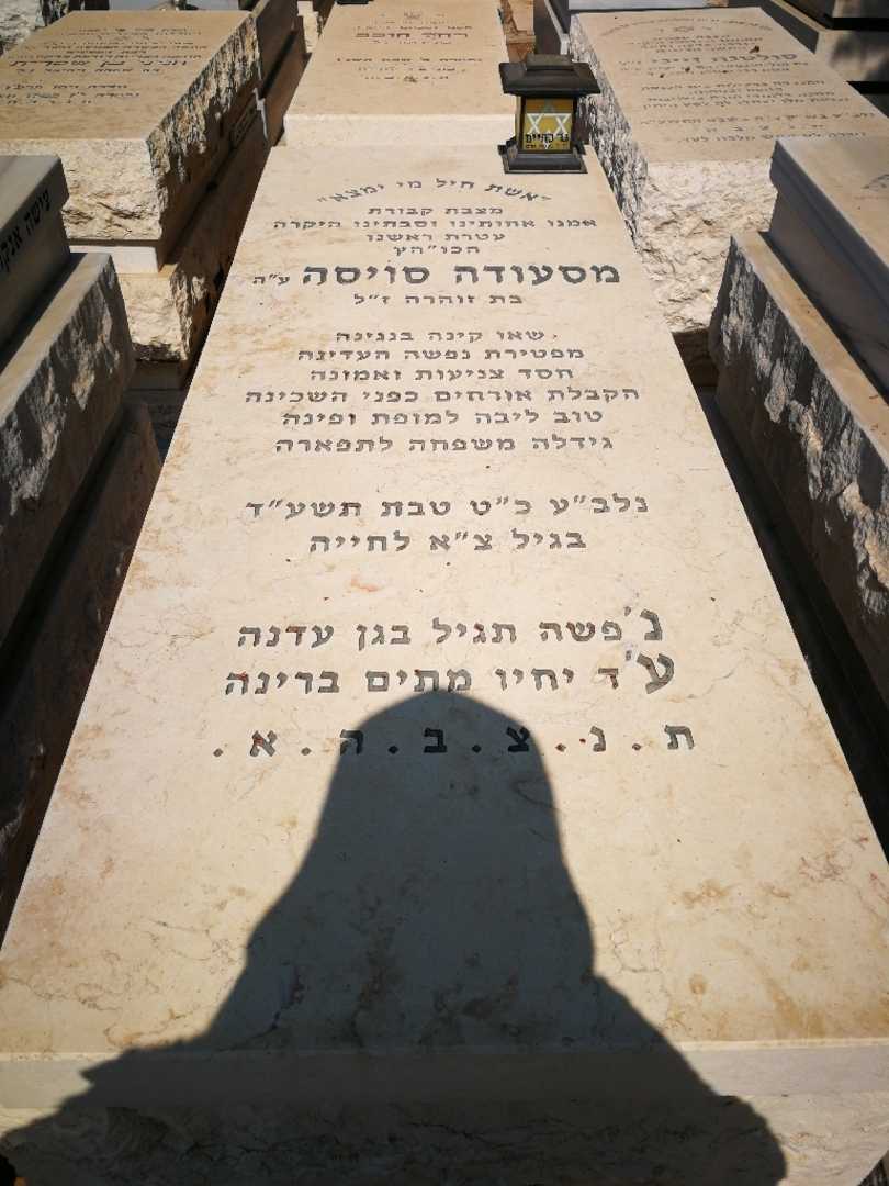 קברו של מסעודה סויסה