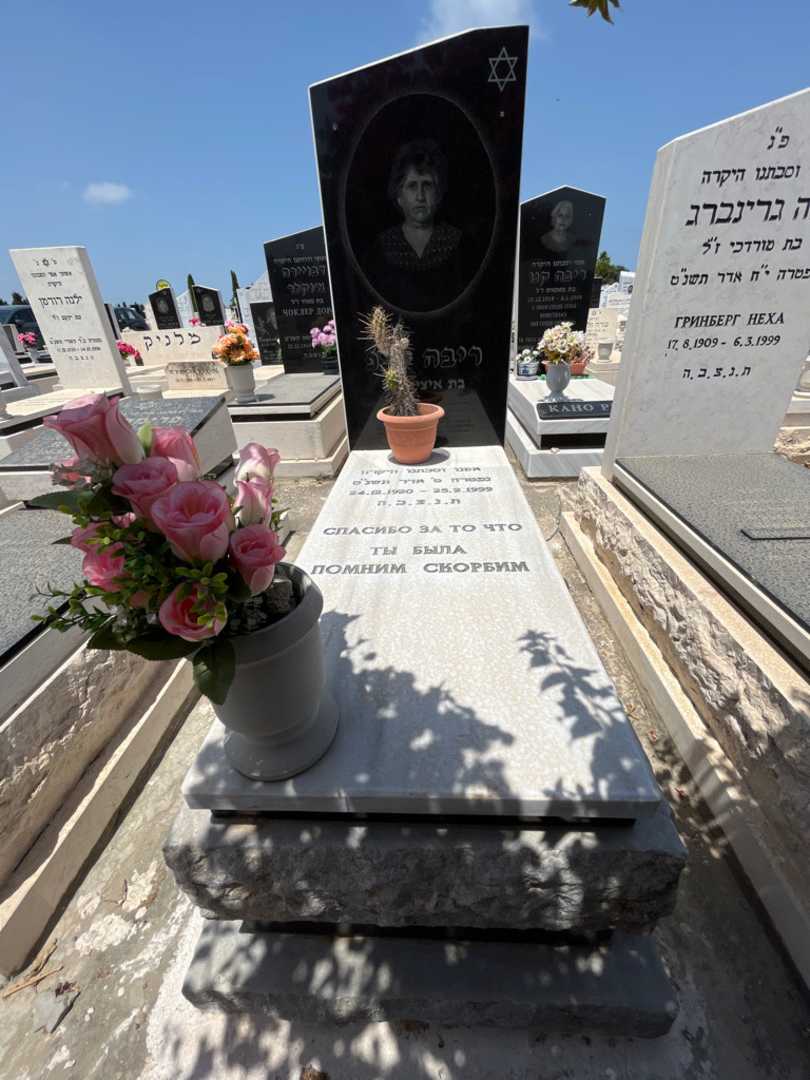 קברו של ריבה קצפ. תמונה 1