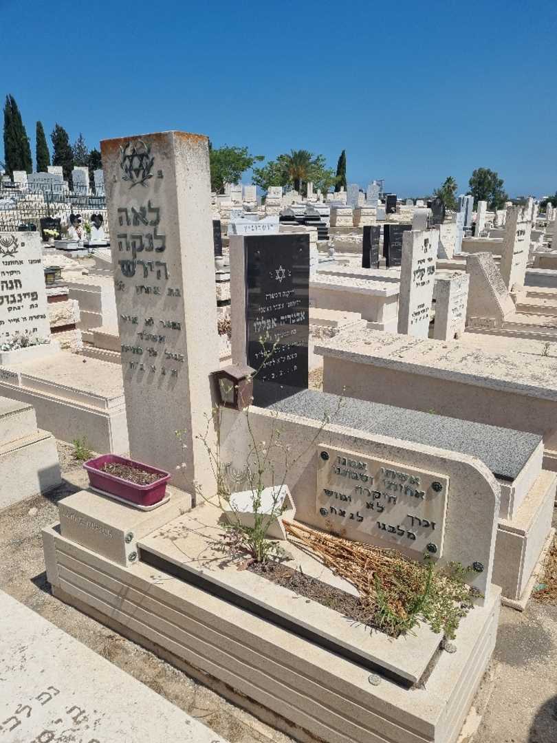 קברו של לנקה הירש