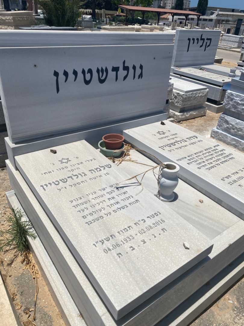 קברו של שלמה גולדשטיין. תמונה 1