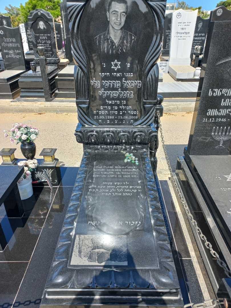 קברו של מיכאל מרדכי  גלי גזנלשוילי
