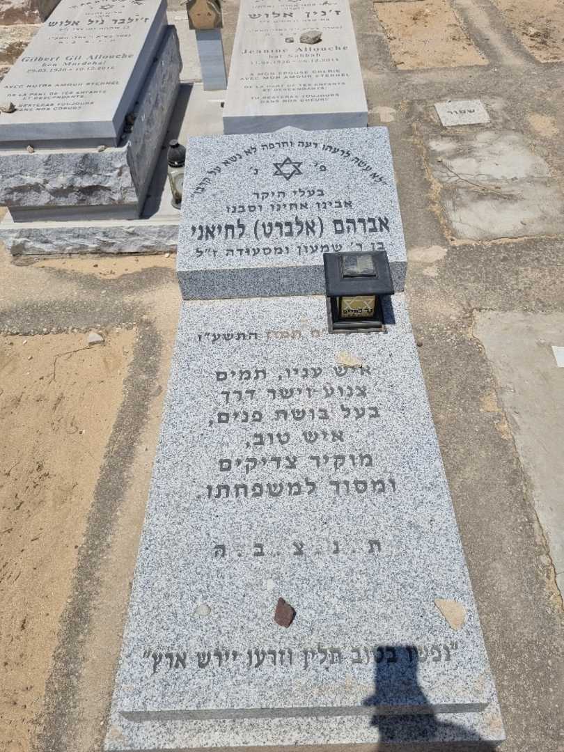קברו של אלברט אלברט לחיאני