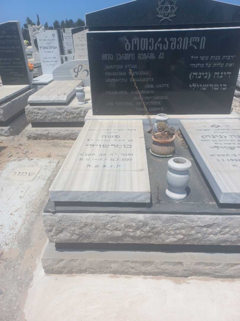 קברו של משה בוטראשוילי. תמונה 2