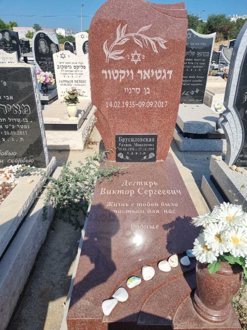 קברו של ויקטור דגטיאר