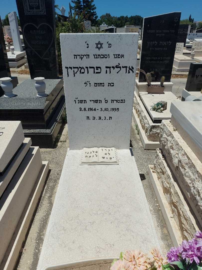 קברו של אדליה פרומקין