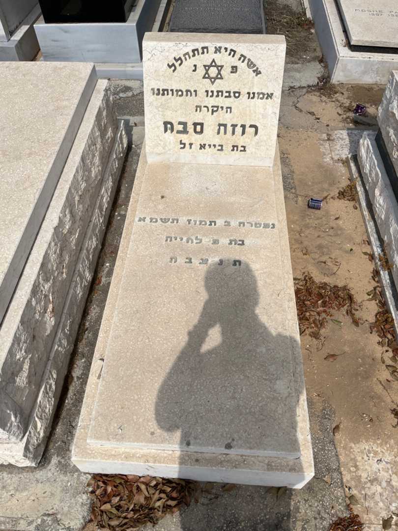 קברו של רוזה סבח