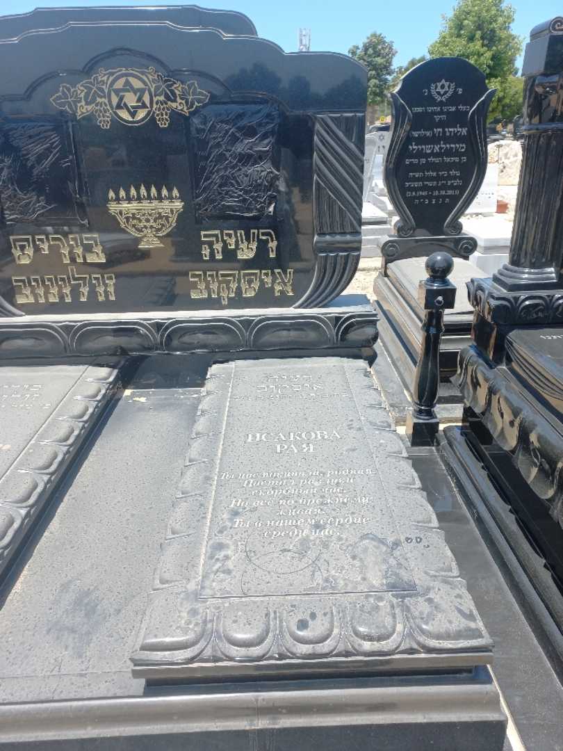 קברו של ראיסה איסקוב