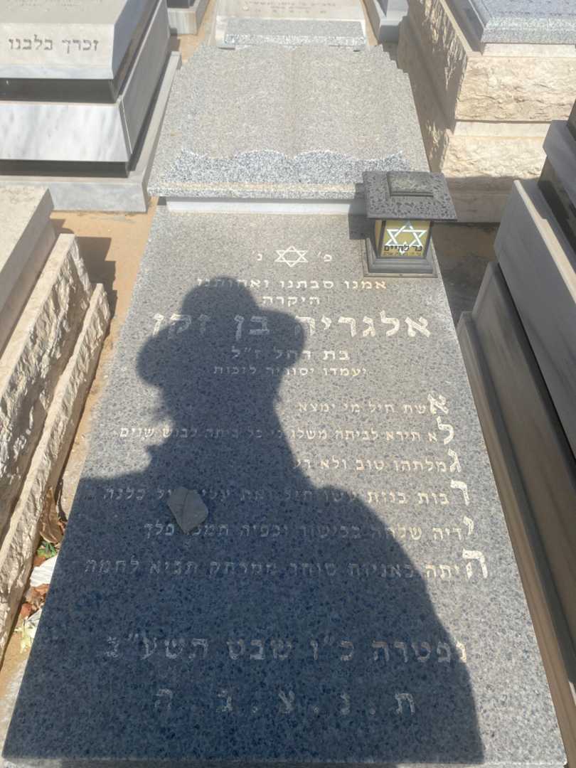 קברו של אלגריה בן זקן