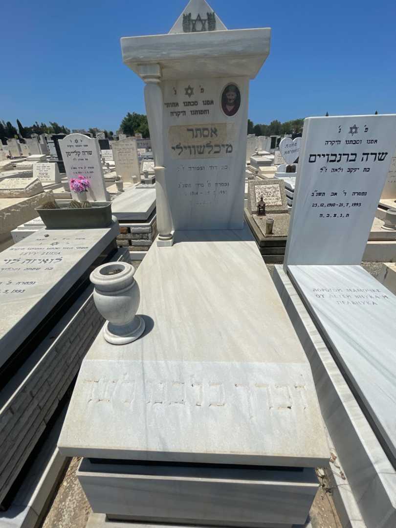 קברו של אסתר מיכלשוילי