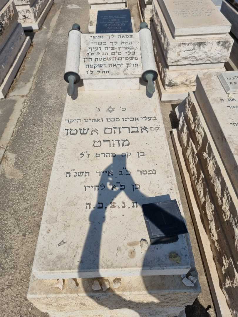 קברו של אברהם אשטו מהרט