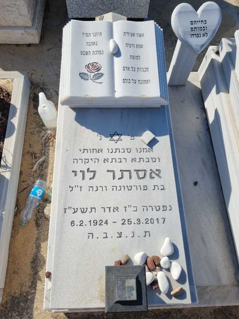 קברו של אסתר לוי. תמונה 2