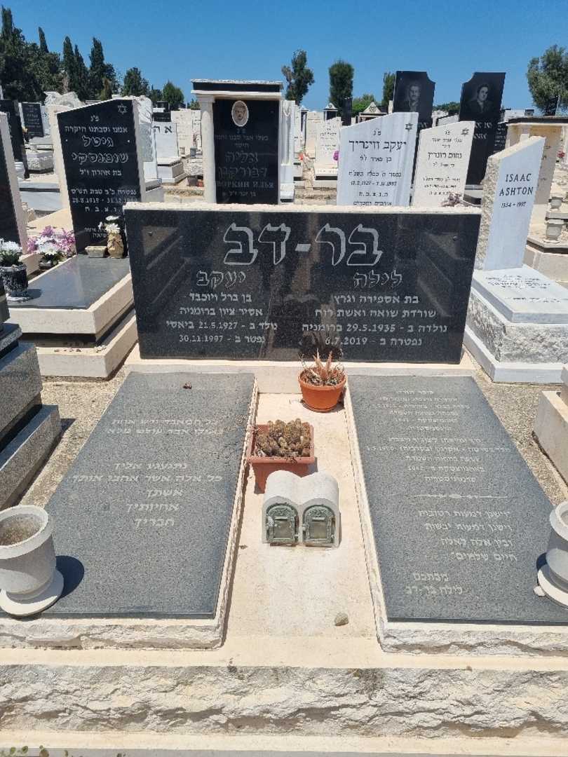 קברו של לילה בר-דב. תמונה 1