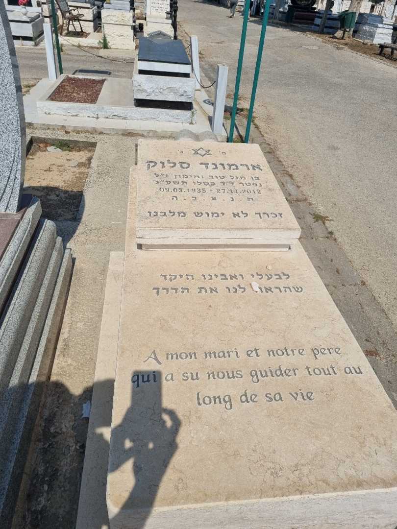 קברו של ארמו סלוק