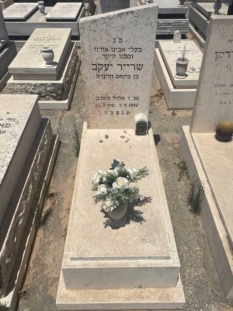 קברו של יעקב שרייר