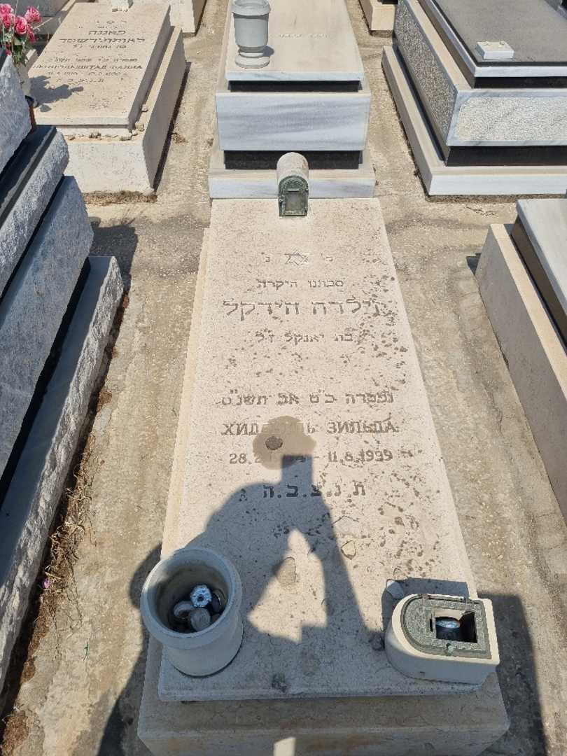 קברו של זילדה חידקל