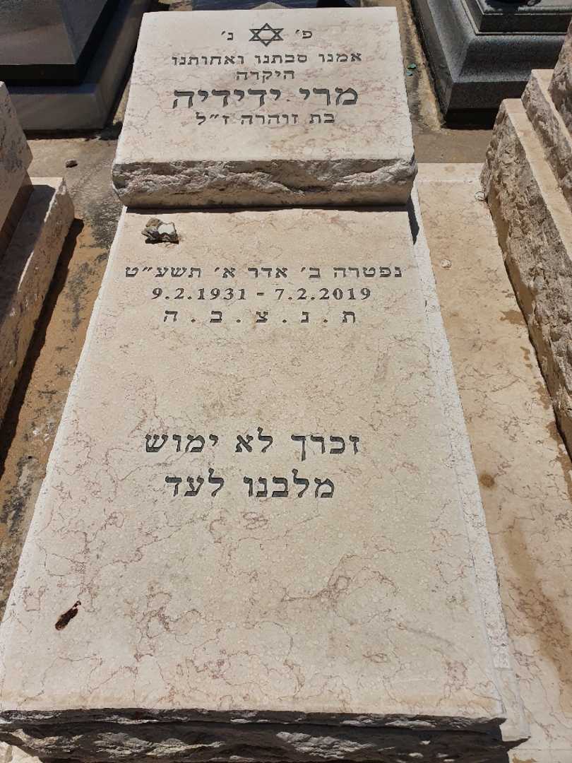 קברו של מרי ידידיה