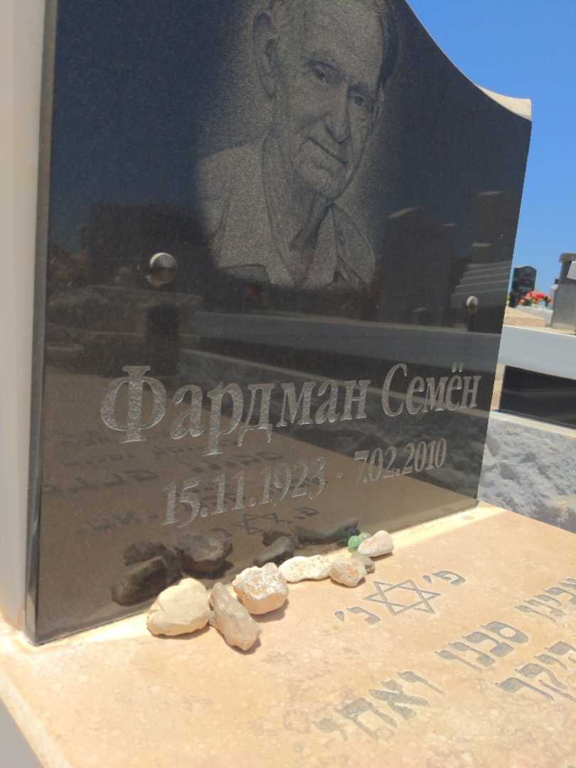 קברו של סמיון פרדמן. תמונה 2