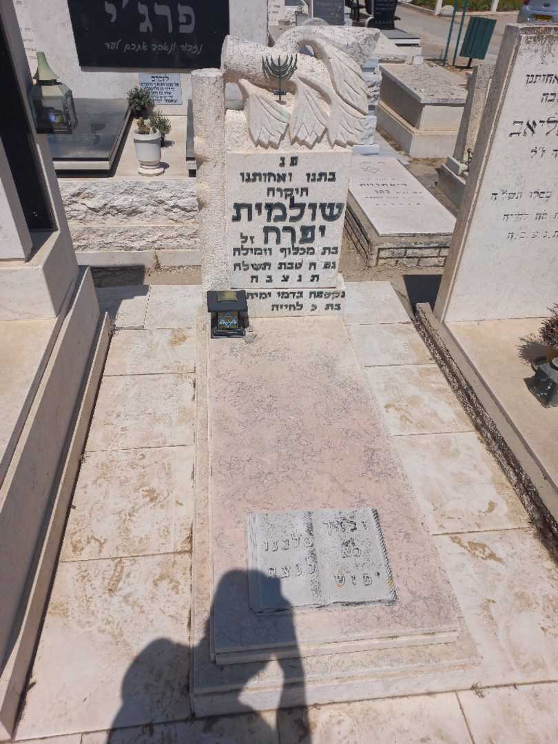 קברו של שולמית )סו יפרח