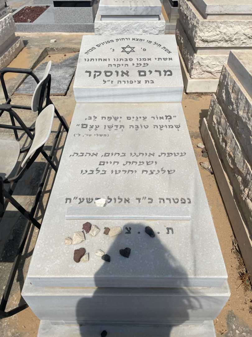 קברו של מרים אוסקר