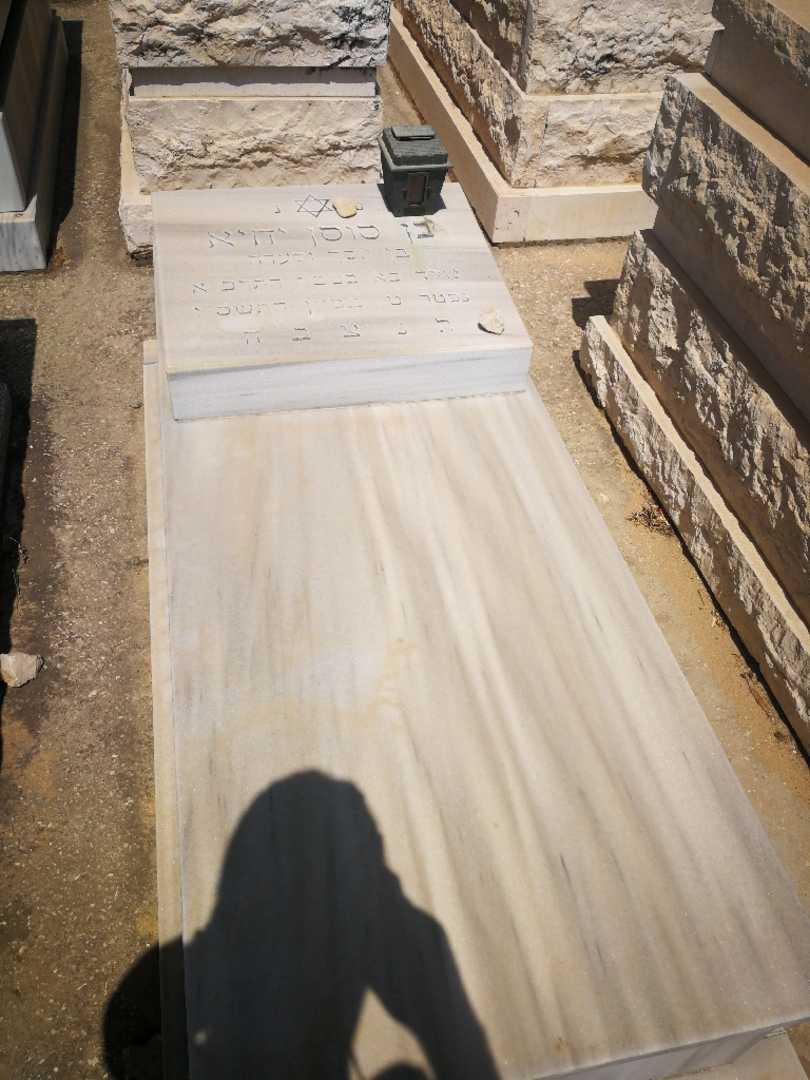 קברו של בן סוסן יחיא