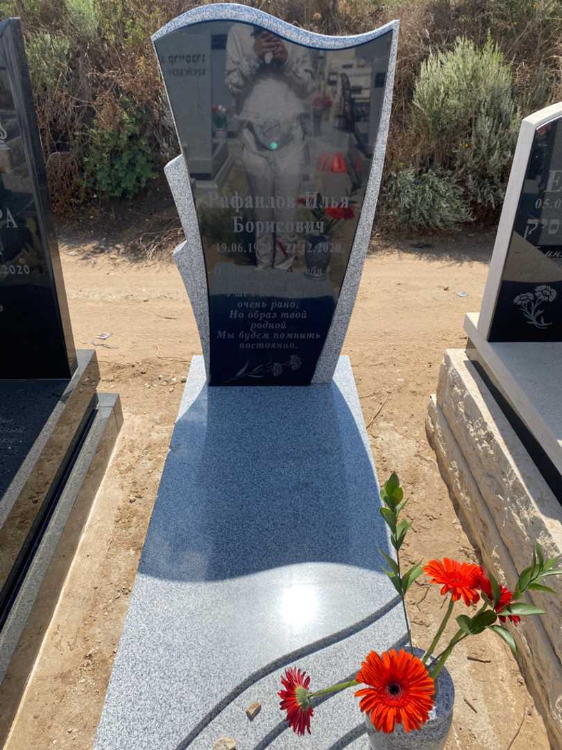 קברו של איליה רפאילוב