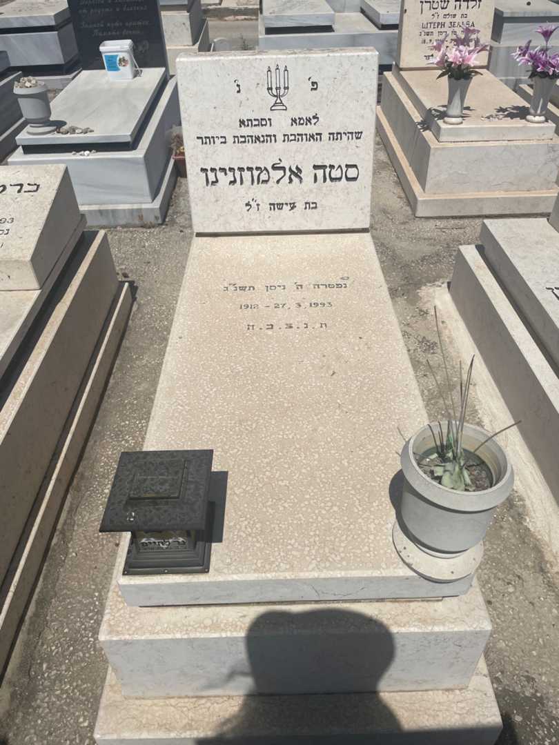 קברו של סטה אלמוזנינו