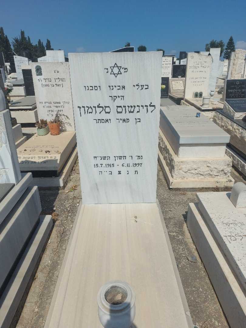 קברו של סלומון לוינשוס