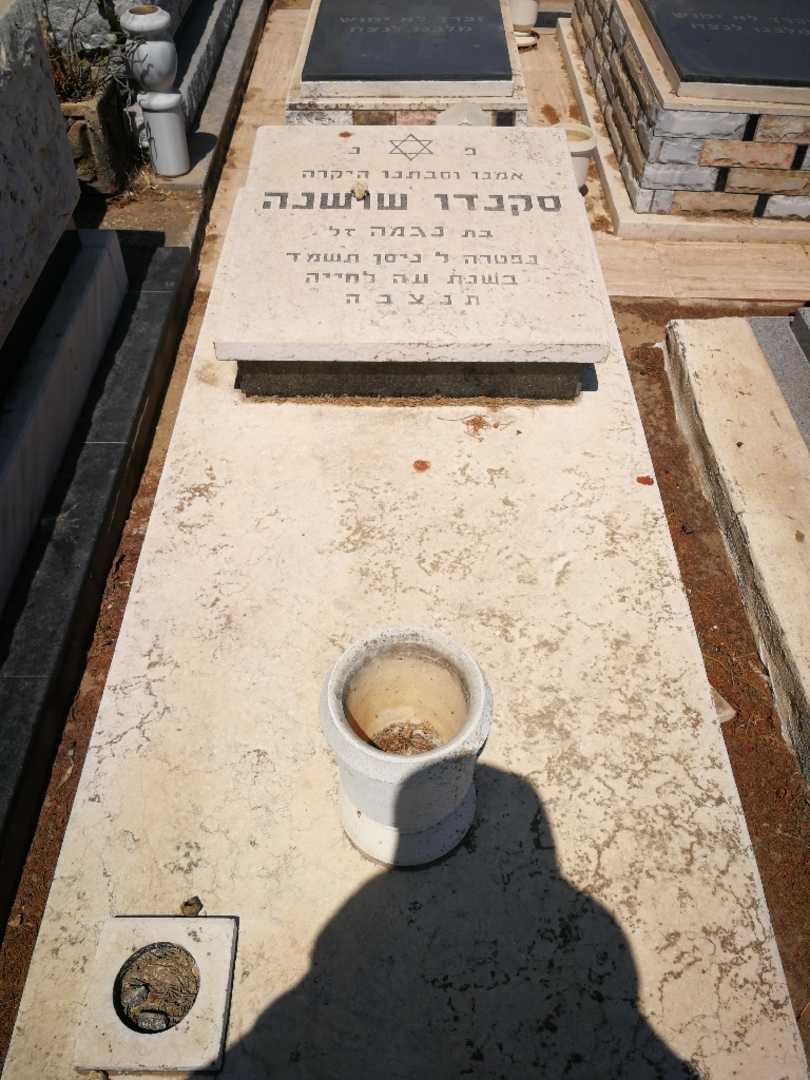 קברו של שושנה סקנדו