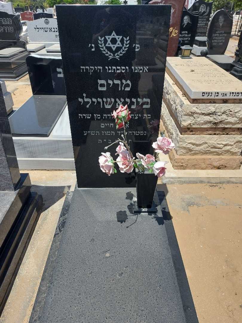 קברו של מרים ביניאשוילי