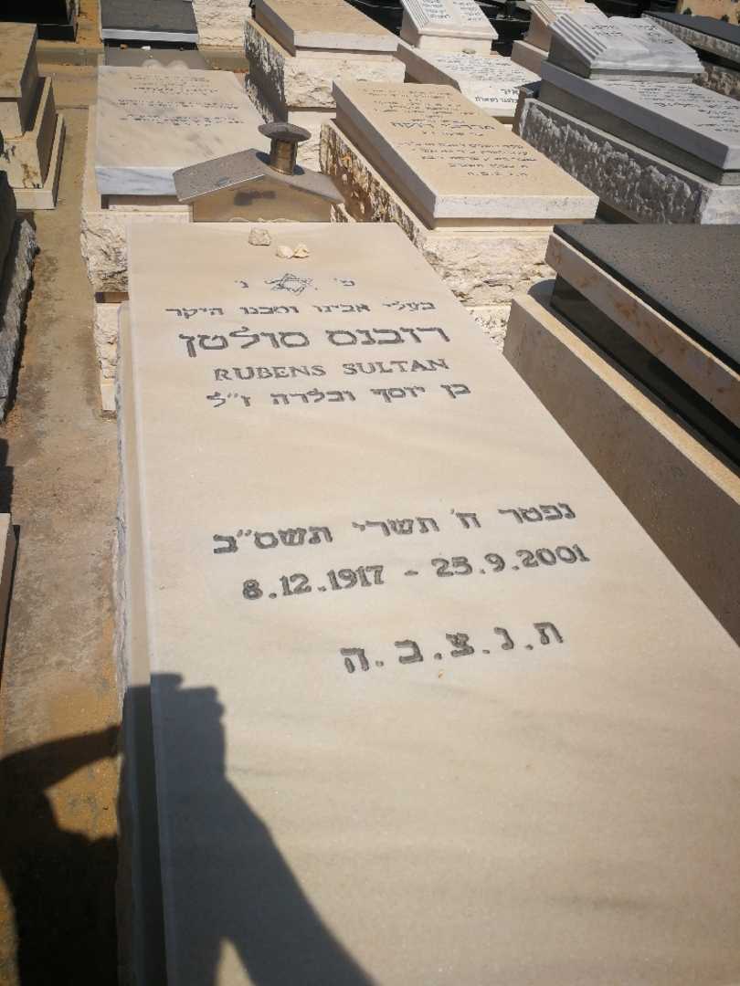 קברו של רובנס סולטן