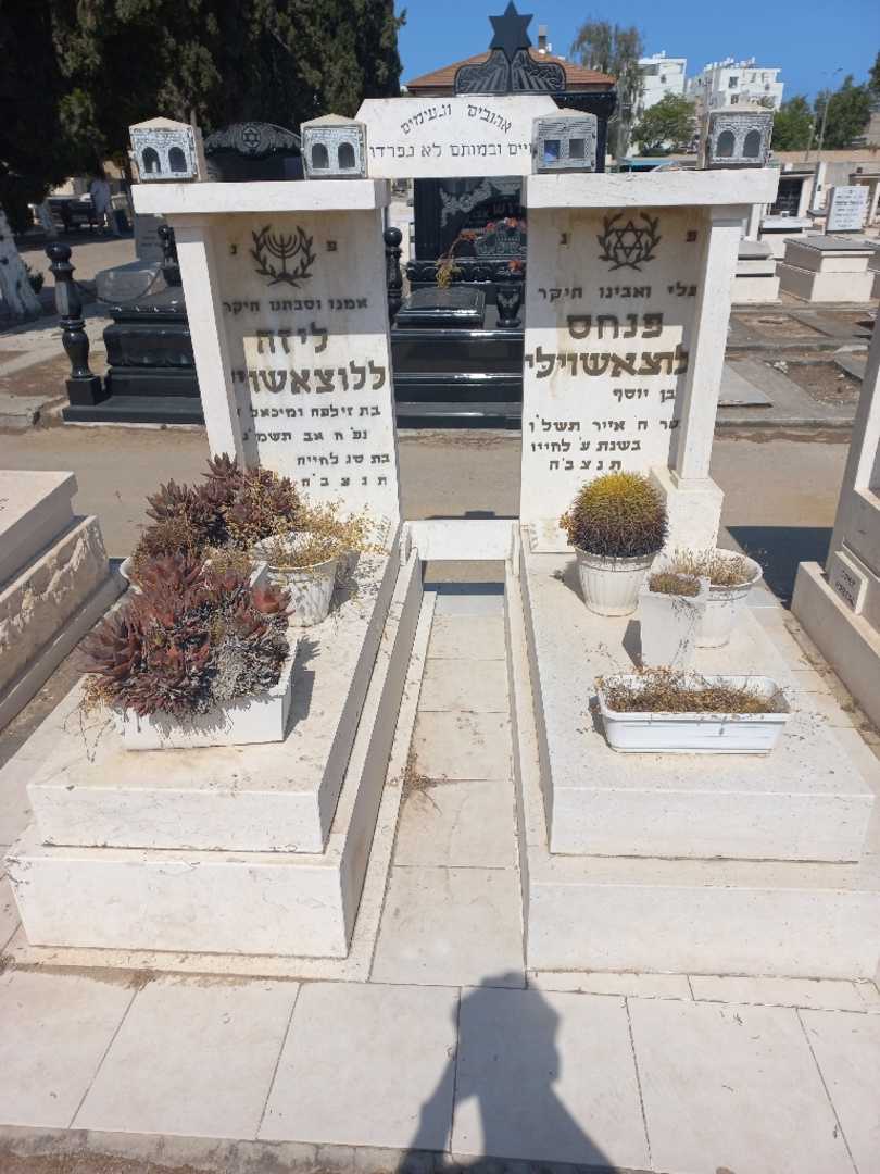 קברו של פנחס ללוצאשוילי. תמונה 1