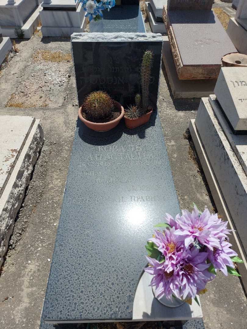 קברו של אנסטסיה קובל