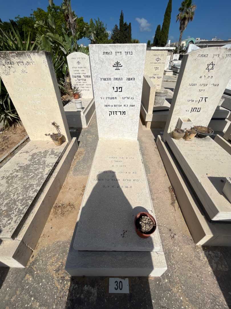 קברו של פני מרזוק