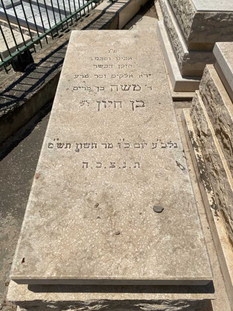 קברו של משה בן חיון