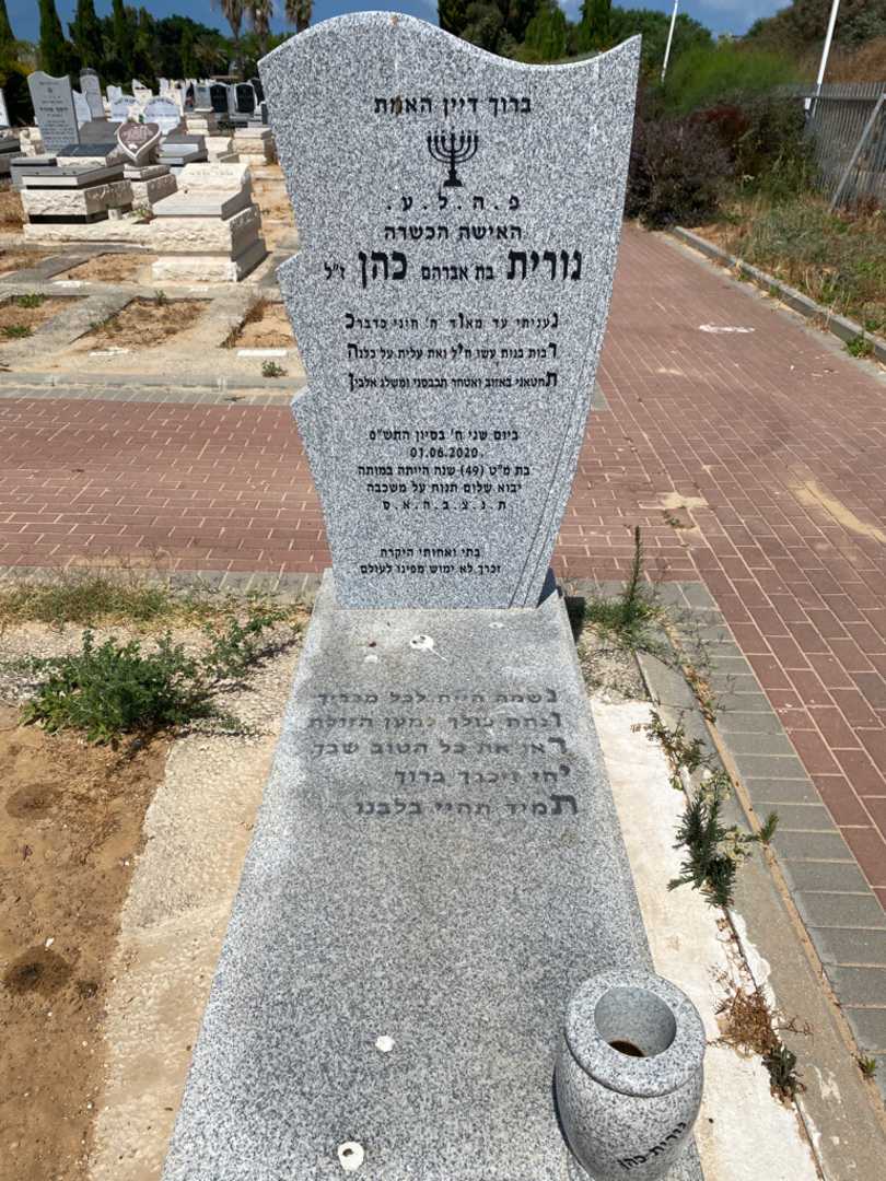 קברו של נורית כהן