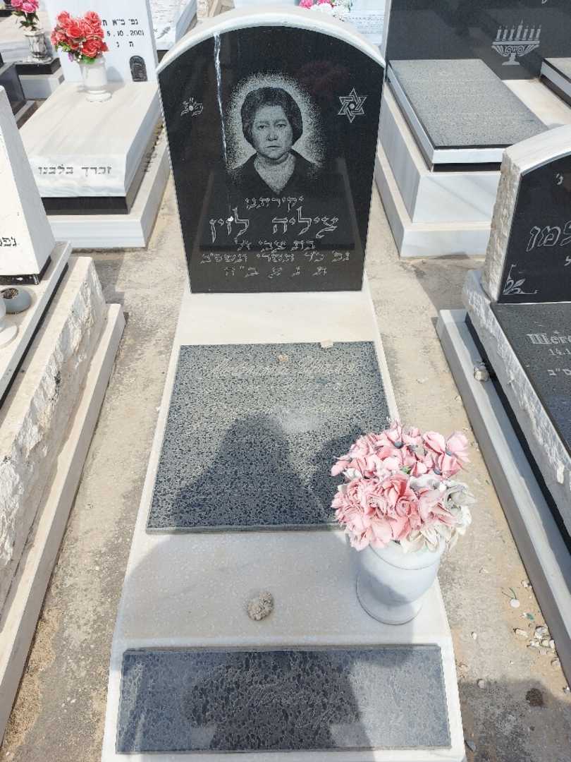 קברו של ציליה לזין. תמונה 1