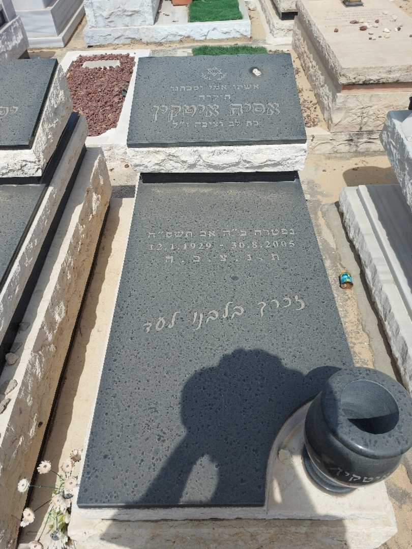 קברו של אסיה איטקין