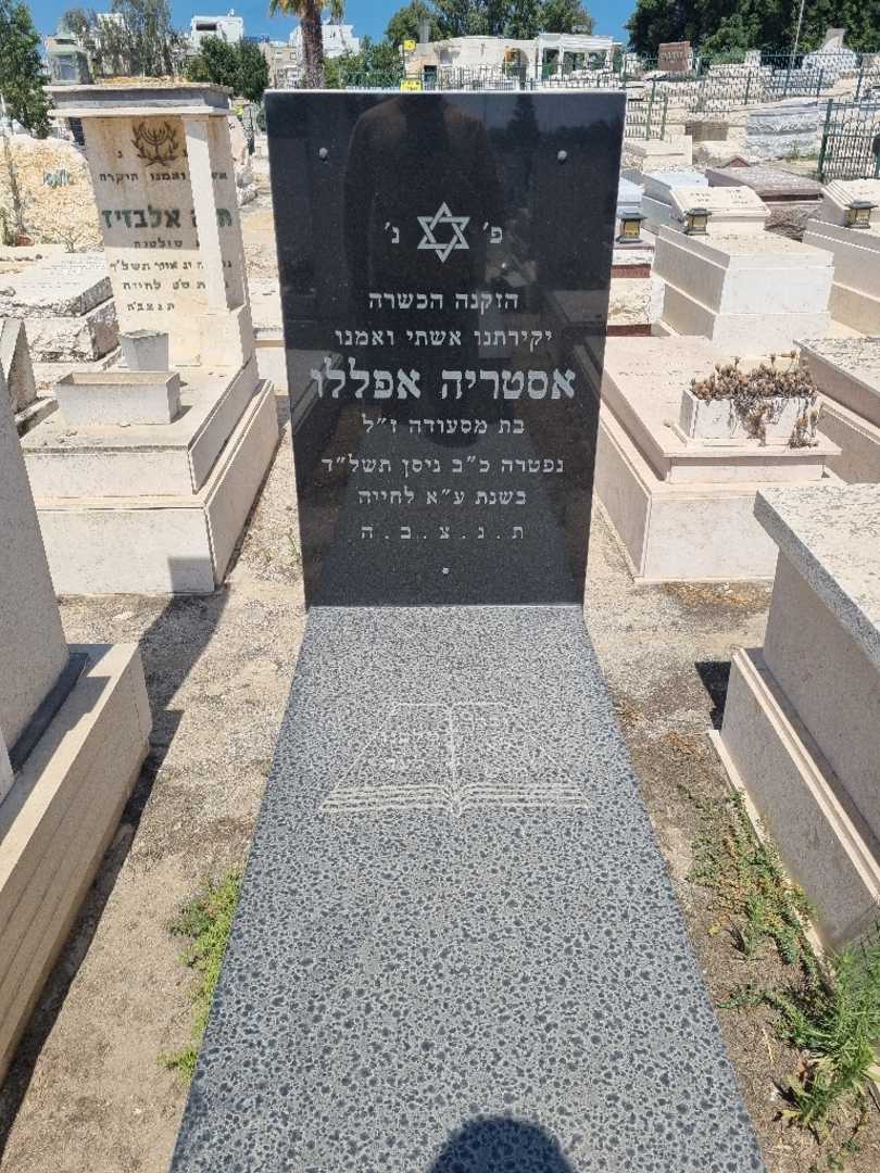 קברו של אסטוריה אפללו